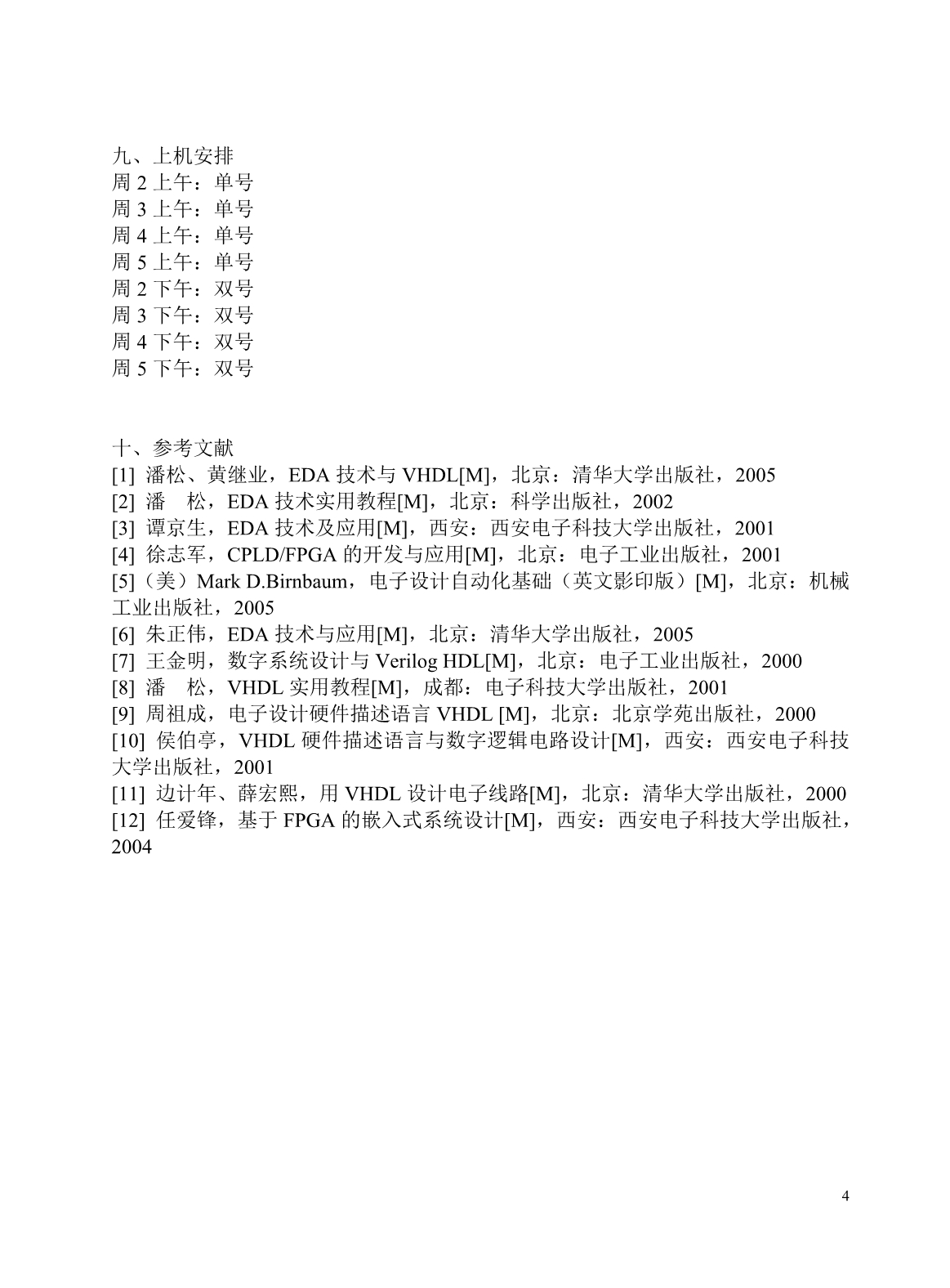 EDA课程设计指导书_第4页