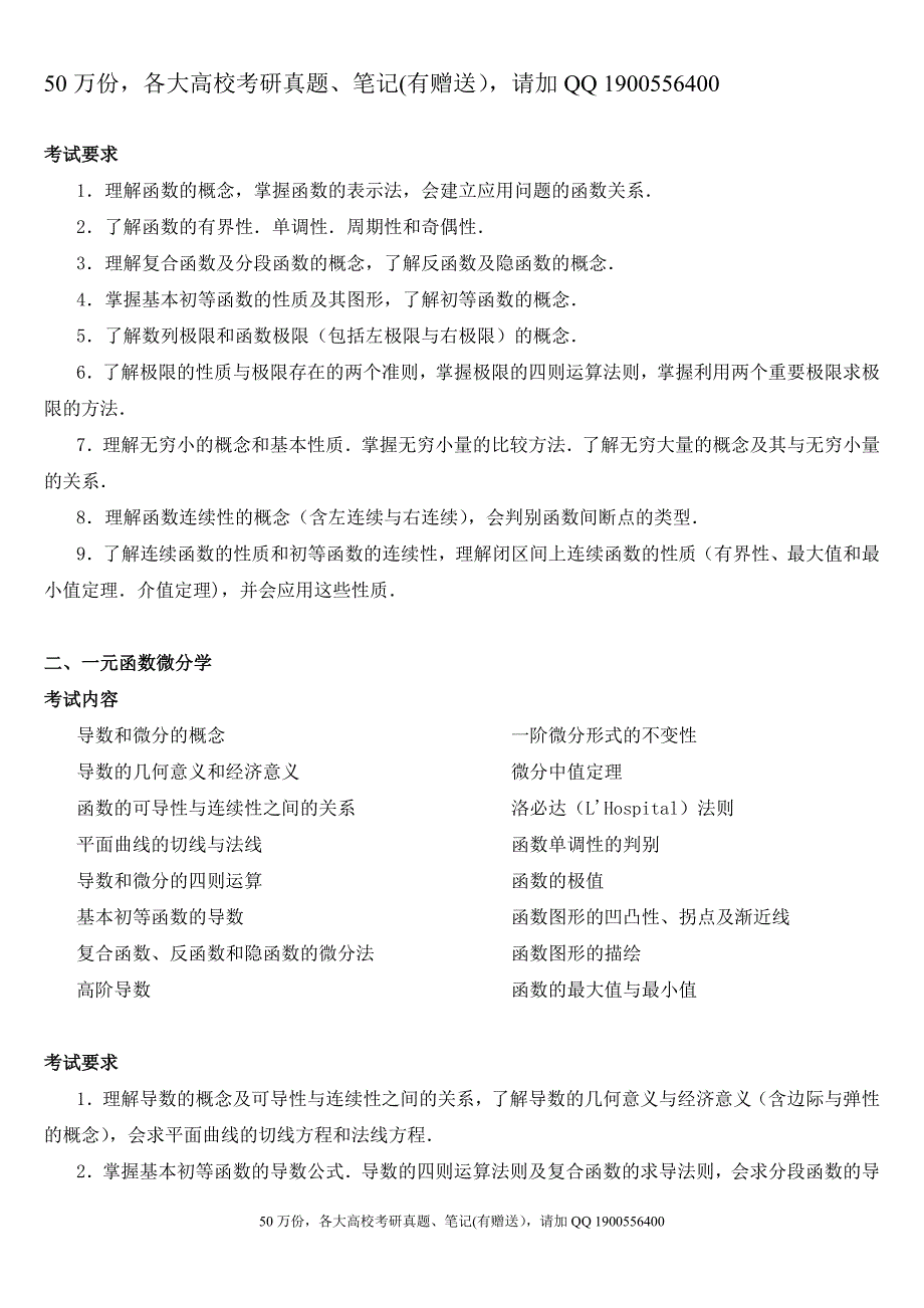 【2012考研精品资料】考研数学三考试大纲【下载】_第2页