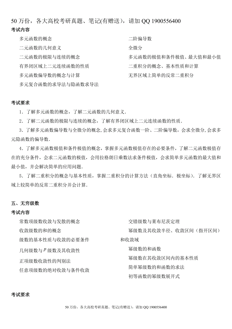 【2012考研精品资料】考研数学三考试大纲【下载】_第4页