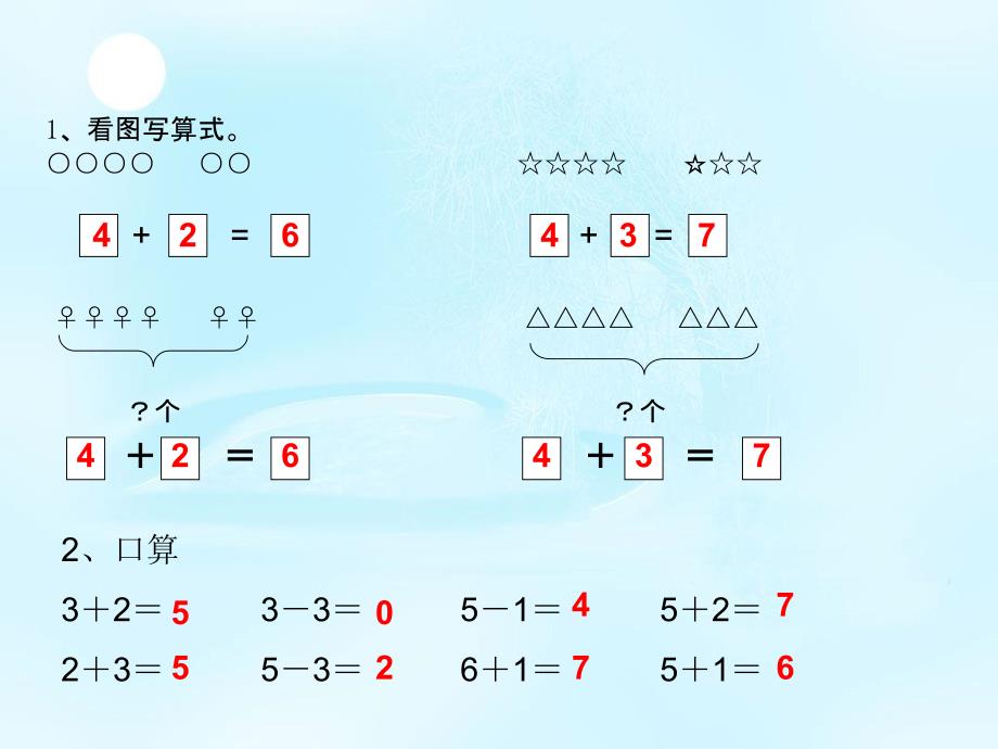 青岛版数学一年级上册第三单元_走进花果山——信息窗四青岛版_数学_一年级上册_第三单元_信息窗四_第2页