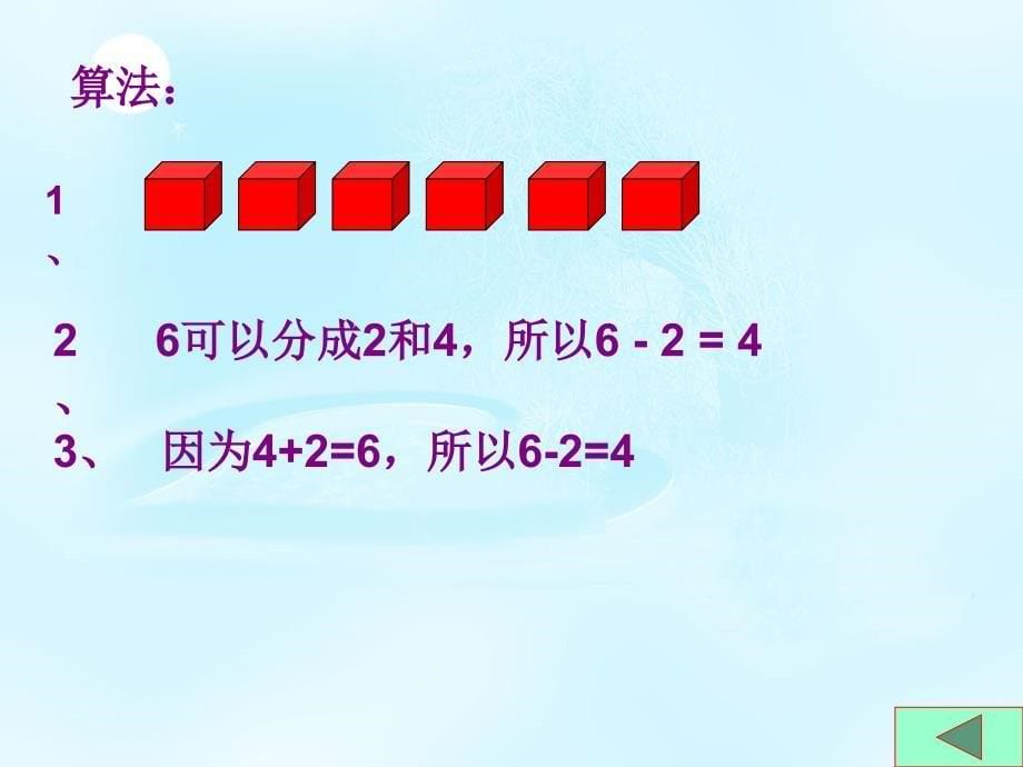 青岛版数学一年级上册第三单元_走进花果山——信息窗四青岛版_数学_一年级上册_第三单元_信息窗四_第5页