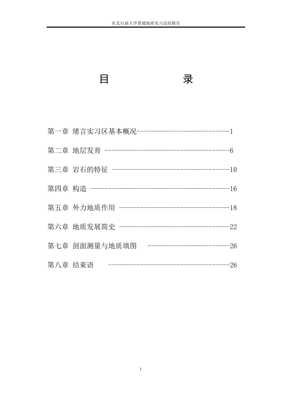 柳江盆地地质实习报告_第1页