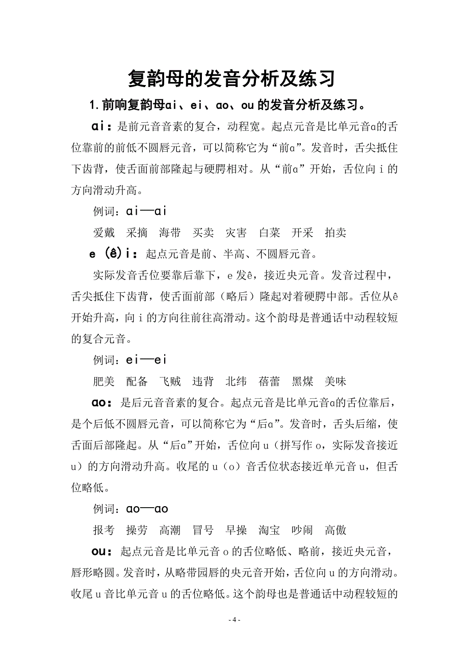 4.韵母发音训练材料_第4页