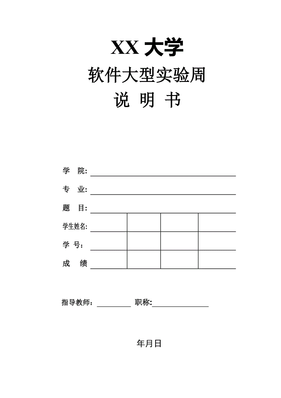 五子棋游戏软件说明书1_第1页