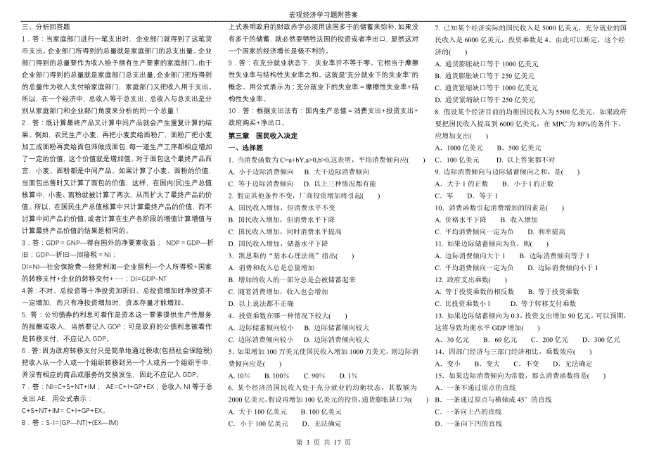 宏观经济学习题附答案_第3页