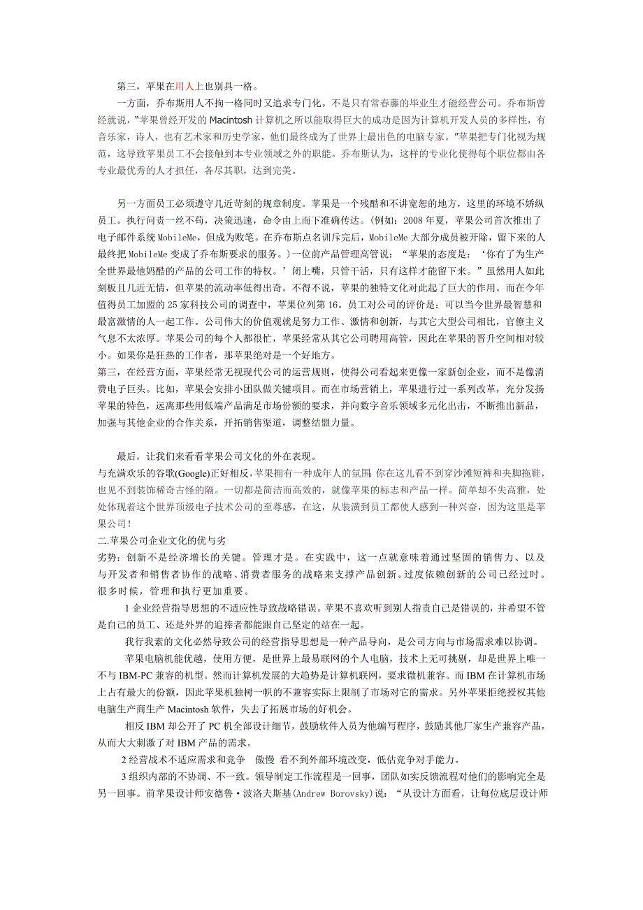 案例分析——苹果公司的企业文化 (2)_第3页