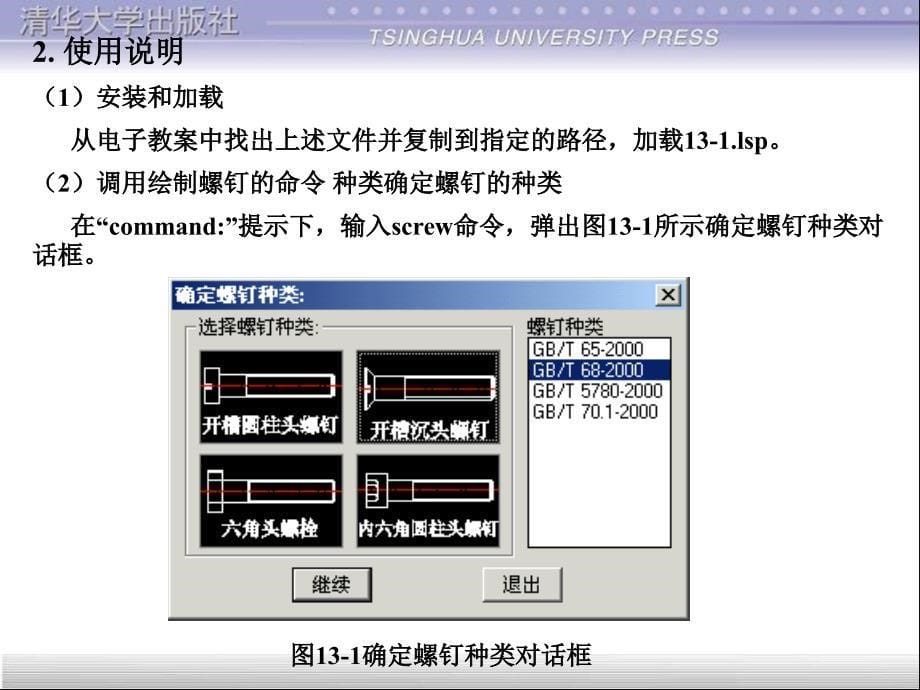 Autolisp 综合实例_第5页