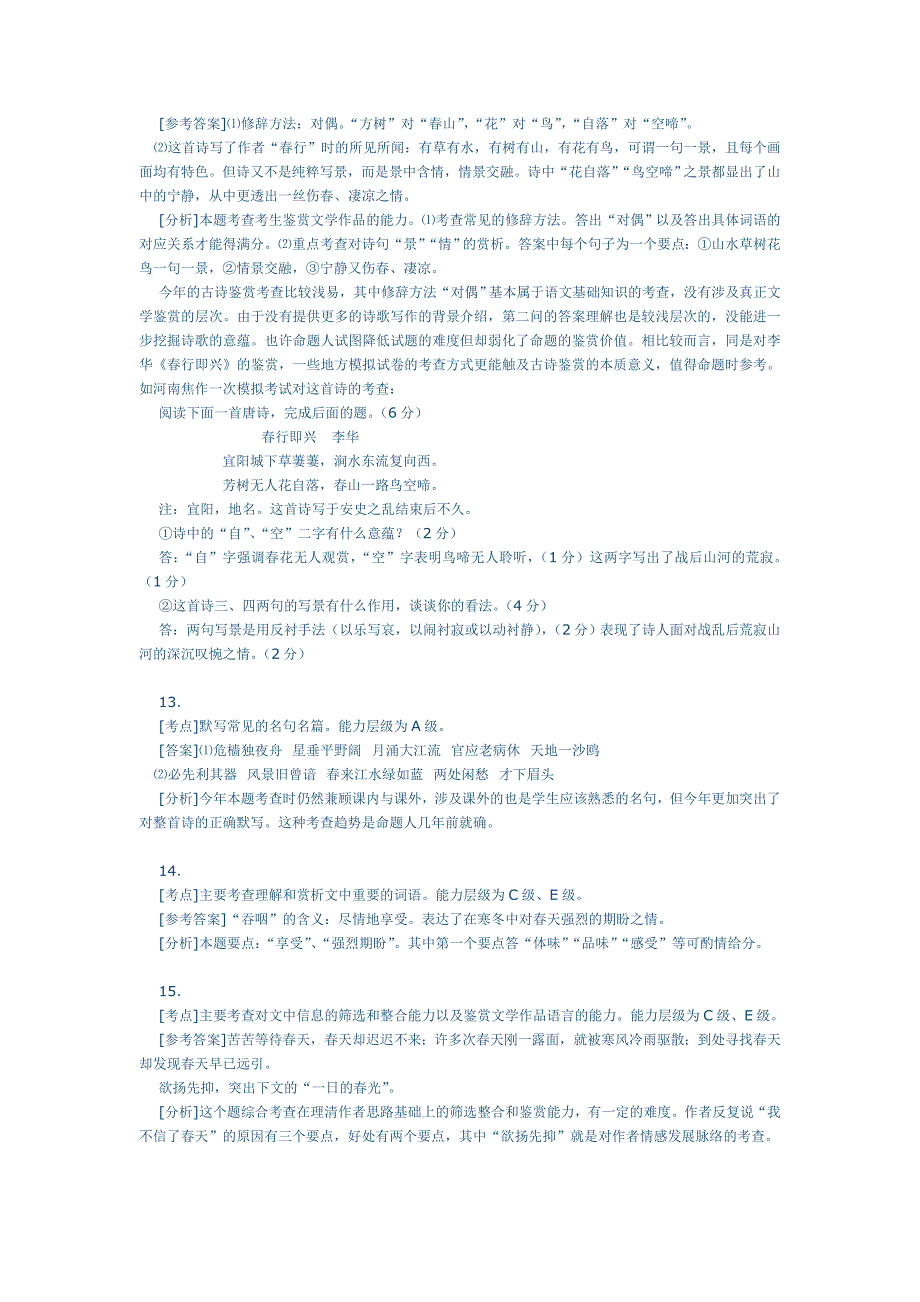 2005年高考语文全国卷一试题评析_第3页