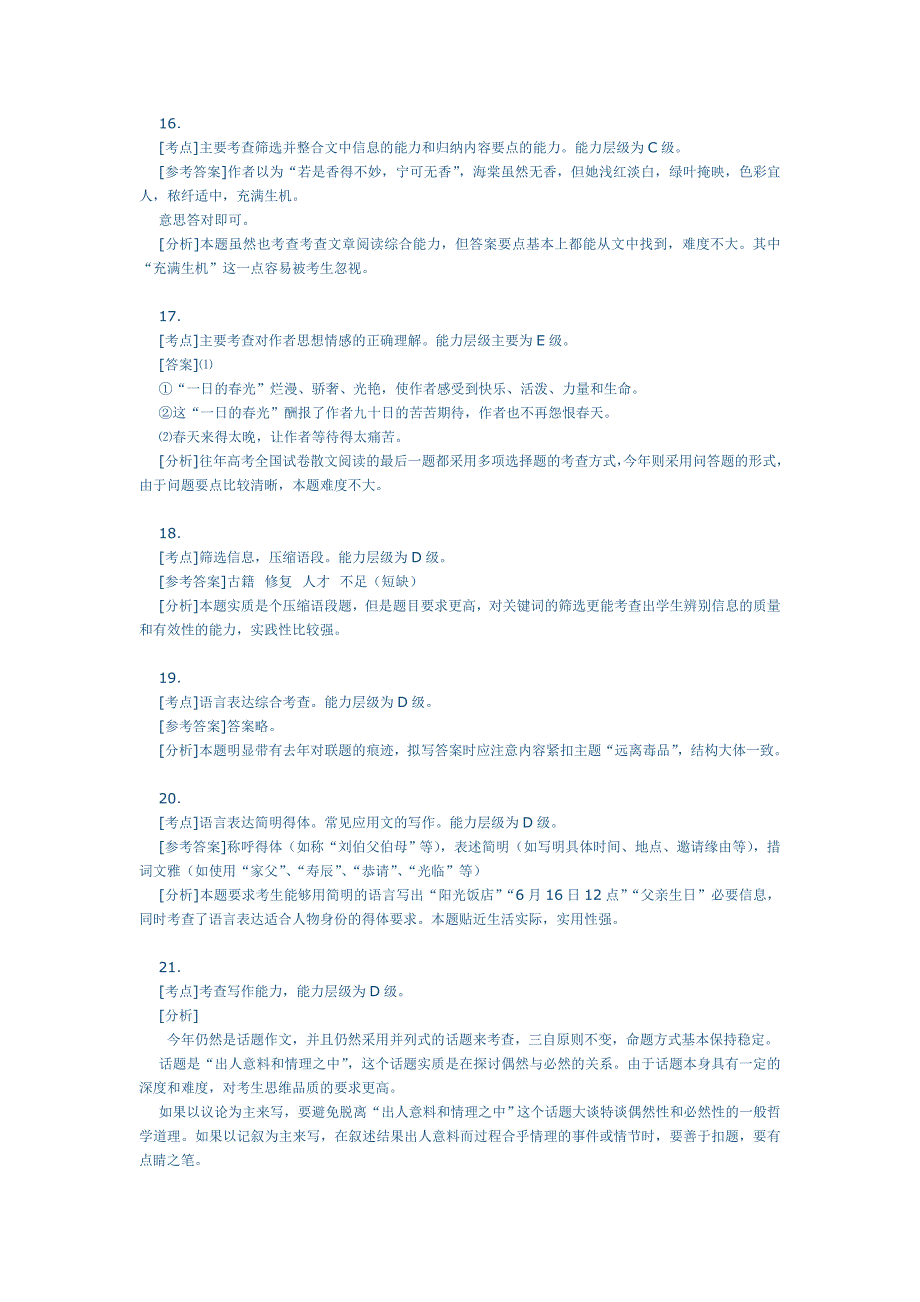 2005年高考语文全国卷一试题评析_第4页