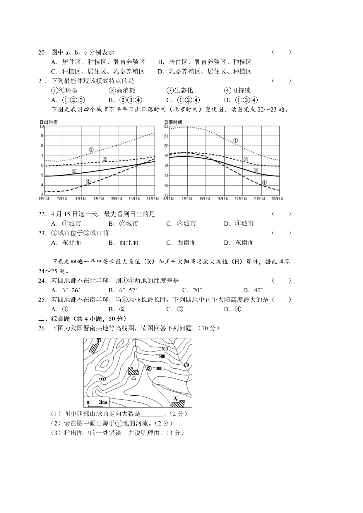 吉林省高三第三次摸底考试地理_第5页