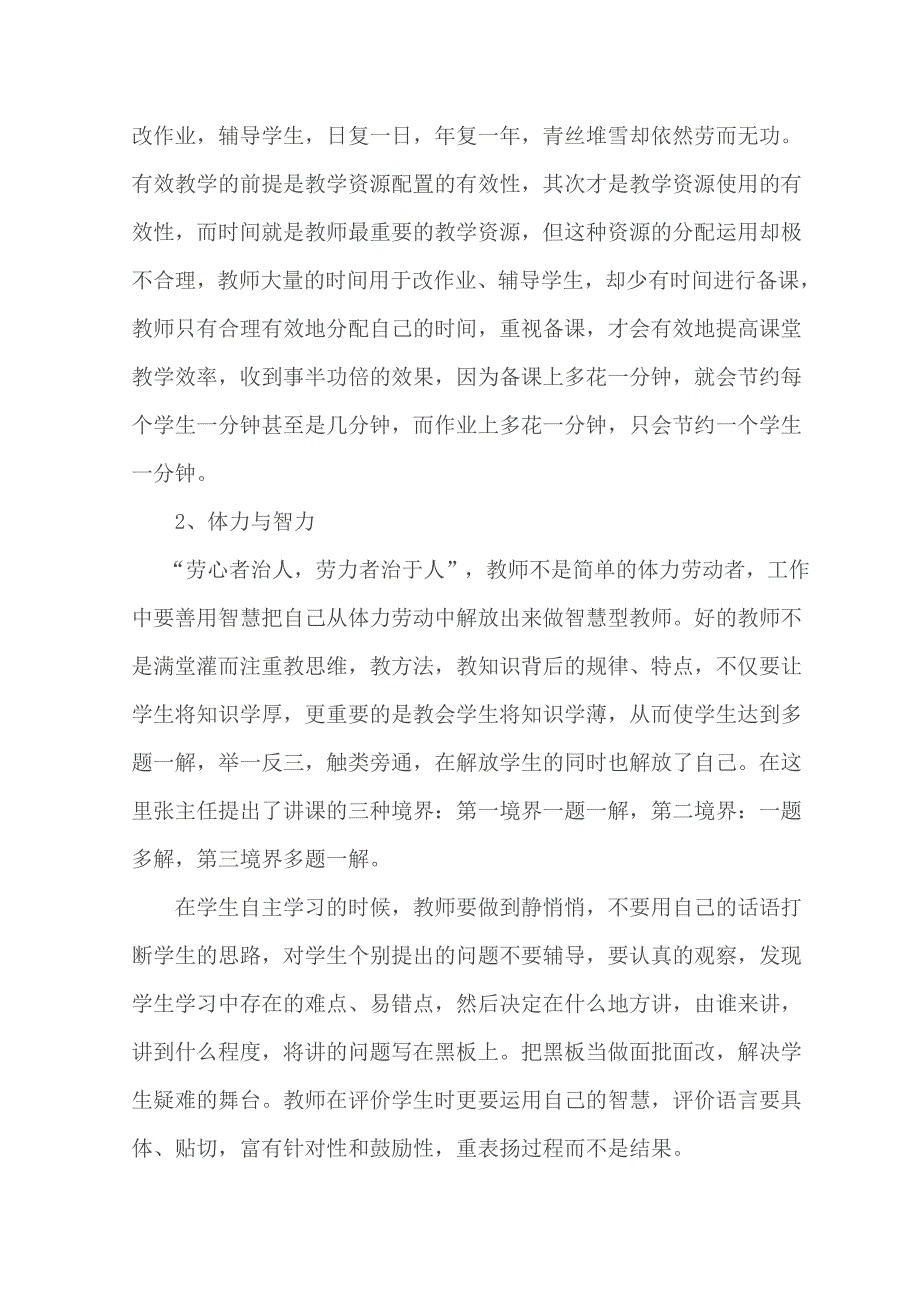 做智慧教师高效课堂体会_第2页