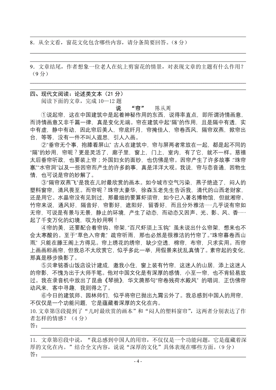 江苏扬州市江都区第二中学高一语文第二学期开学考试_第4页