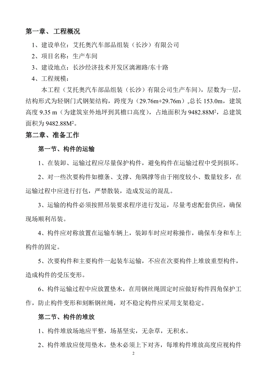 钢结构吊装施工方案_第3页