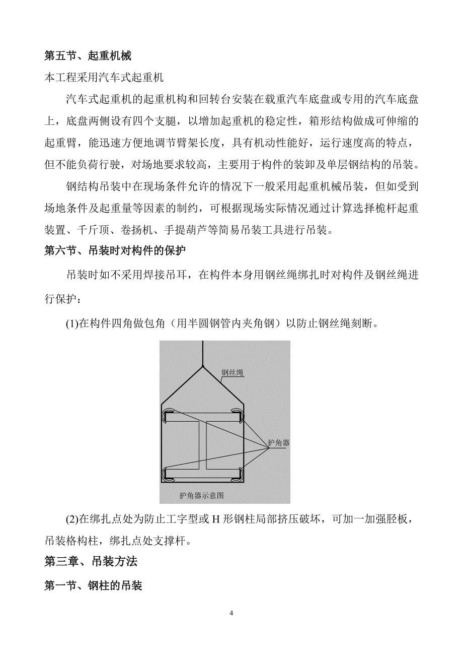 钢结构吊装施工方案_第5页