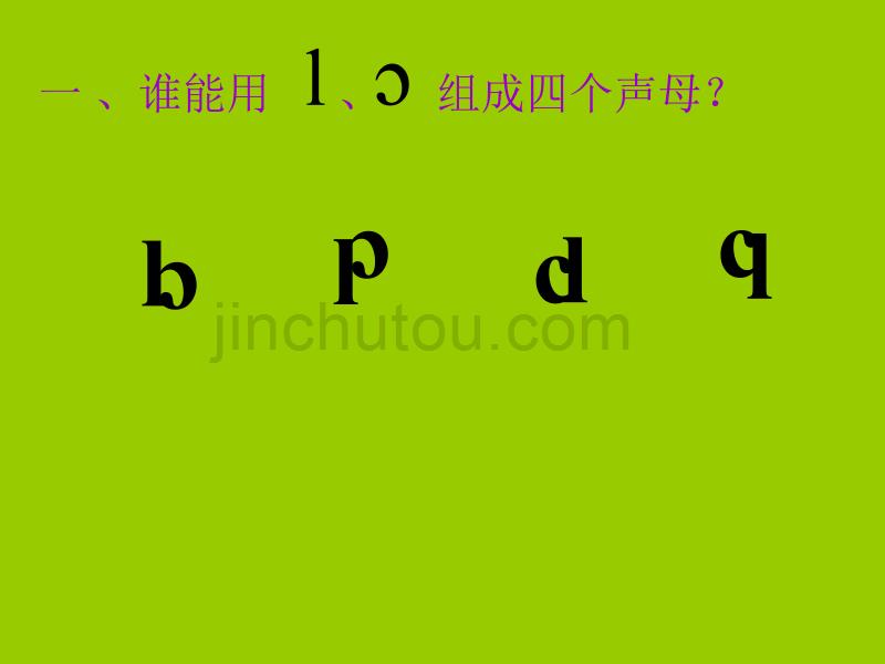 (自制)人教版一年级上册拼音复习二 (2)_第5页