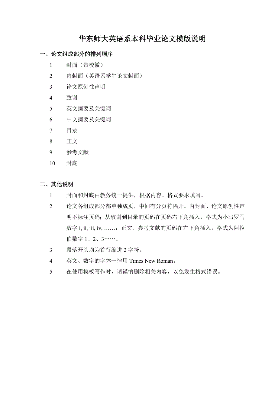 华东师大英语系本科毕业论文模版说明_第1页