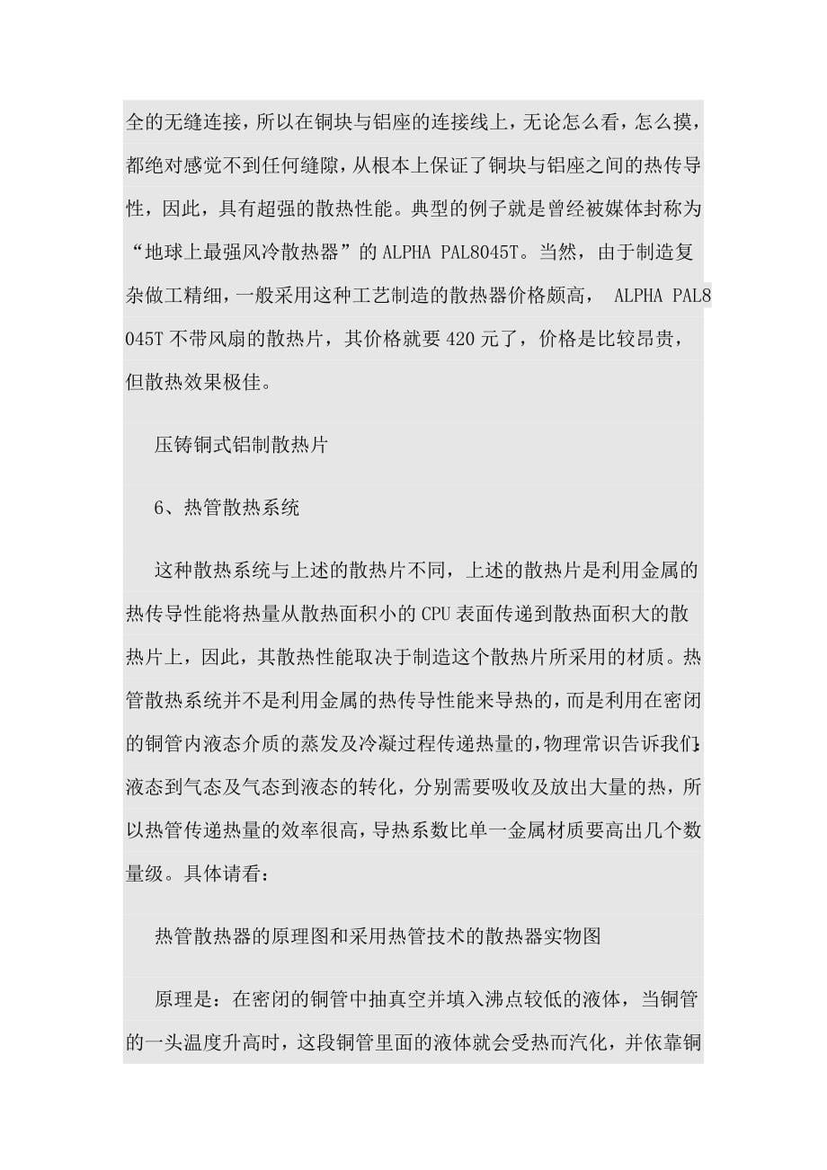 浅谈CPU散热器的种类材质结构与散热性能_第5页