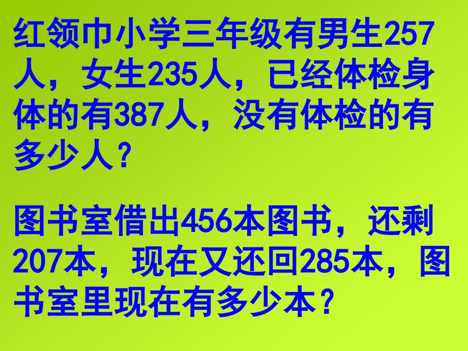 北师大版三年级数学上册第一单元一应用题四_第4页