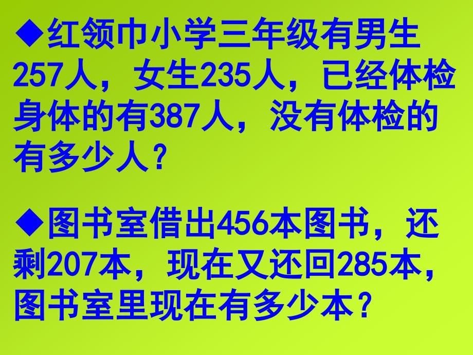 北师大版三年级数学上册第一单元一应用题四_第5页