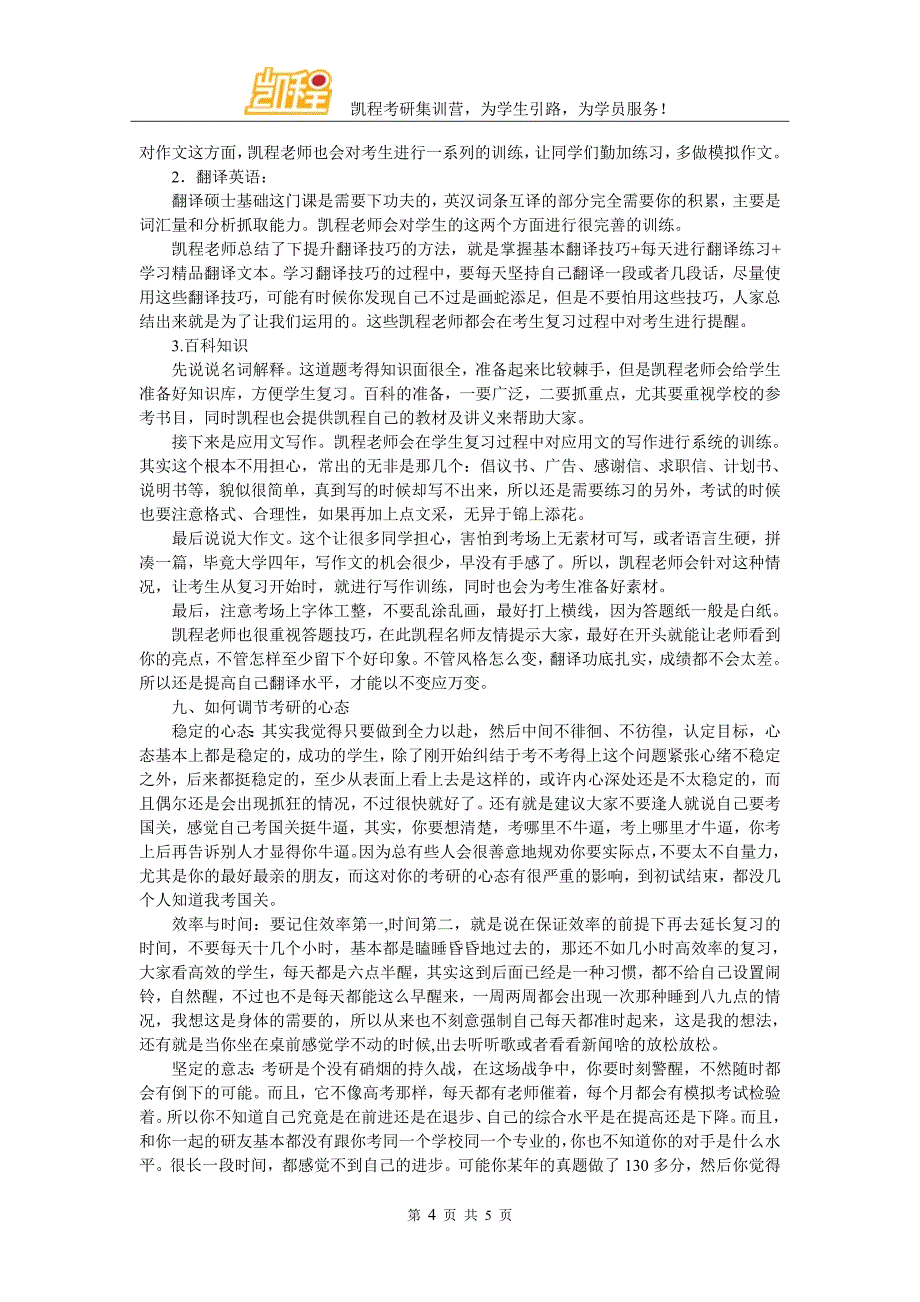 2018国际关系学院翻硕考研权威分析_第4页