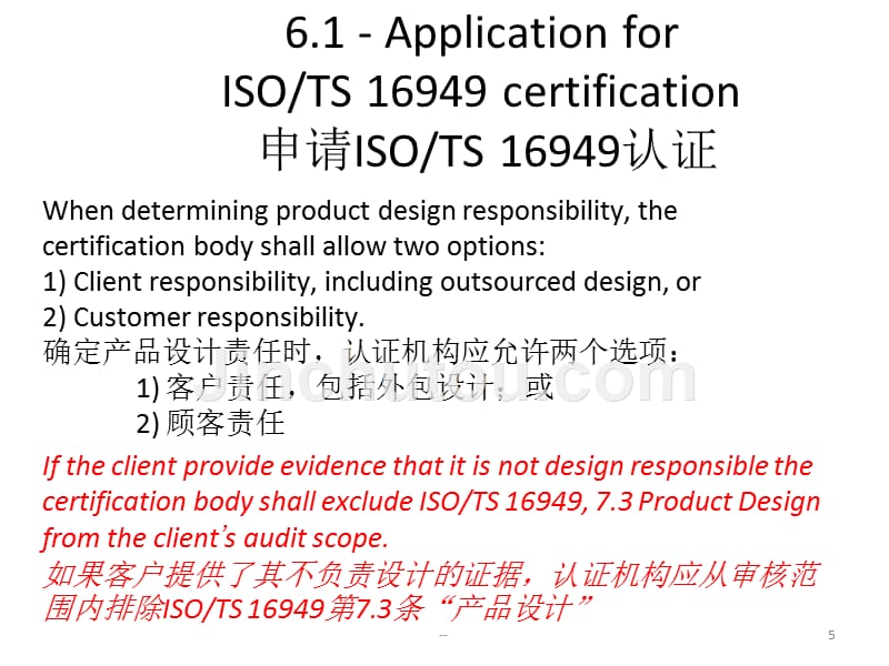 TS16949 第四版认可规则 10-07_第5页