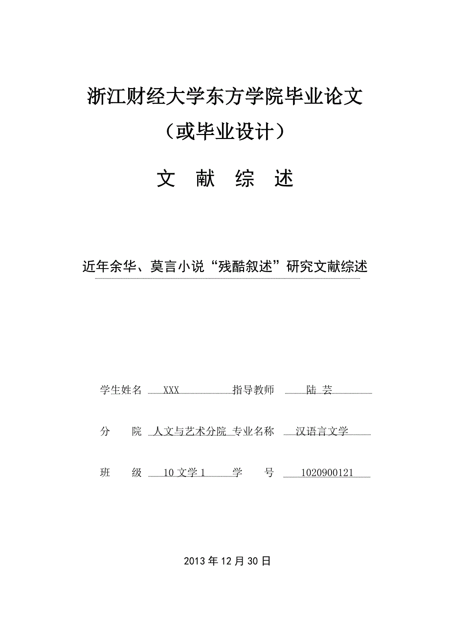 毕业论文文献综述范文_第1页