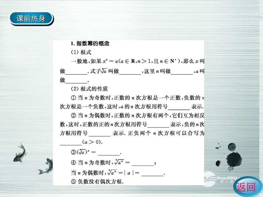 【名师伴你行】2014高考数学一轮复习 指数函数学案课件 新人教A版_第5页