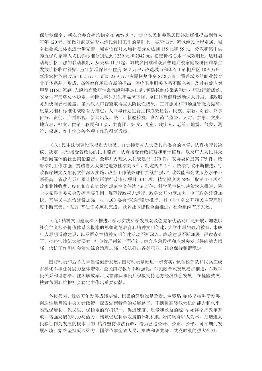 申论必备-2011湖南政府报告_第3页