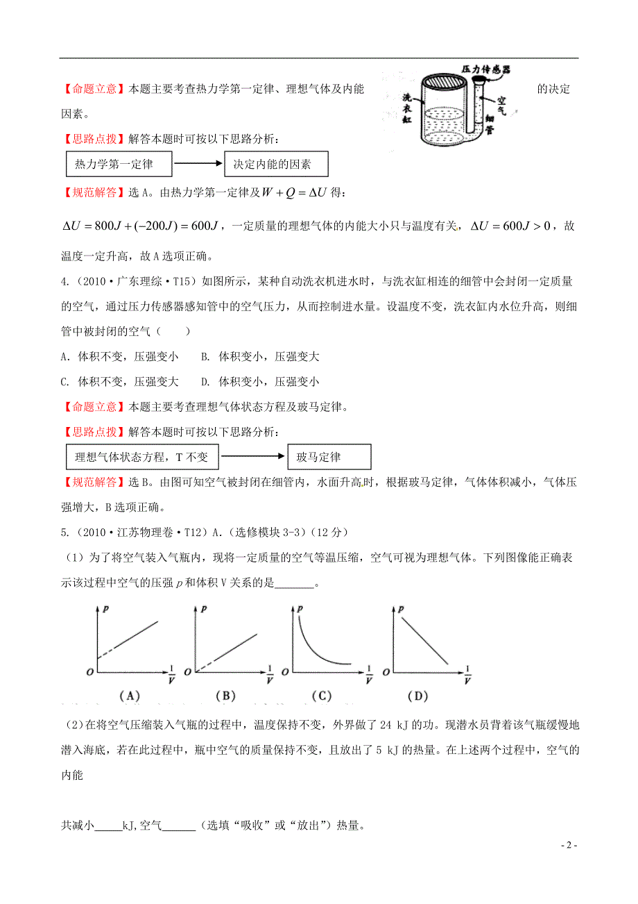 （新课标）2010年高考物理 考点汇总 考点12 选修3-3模块_第2页