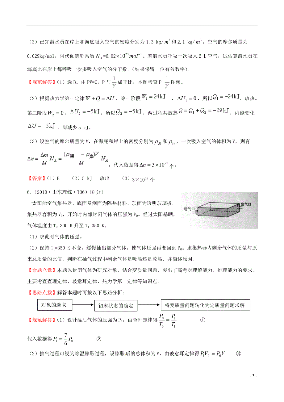 （新课标）2010年高考物理 考点汇总 考点12 选修3-3模块_第3页