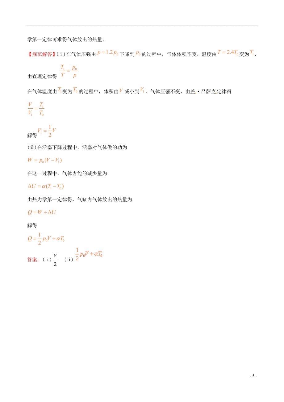 （新课标）2010年高考物理 考点汇总 考点12 选修3-3模块_第5页