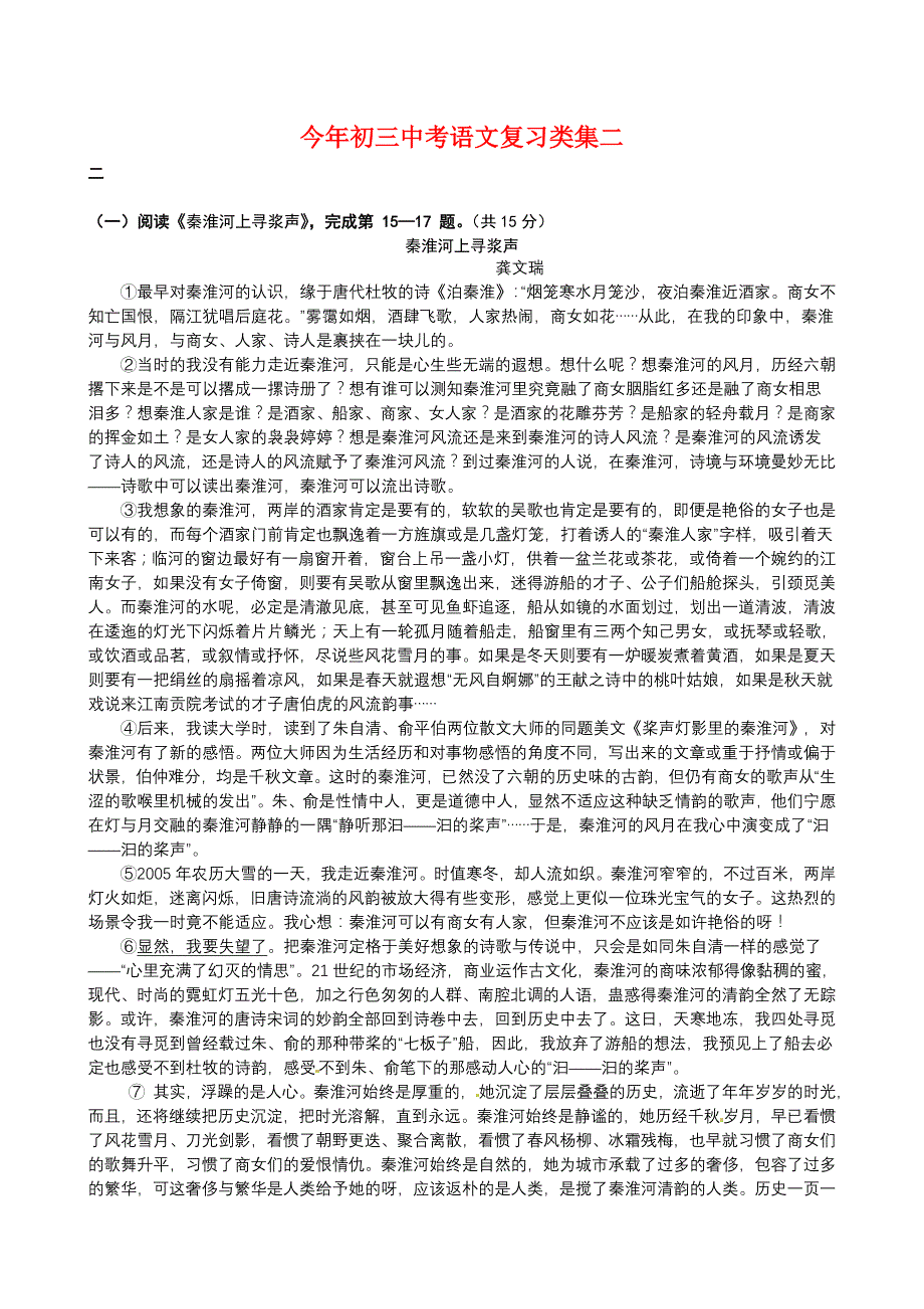 今年初三中考语文复习类集二_第1页