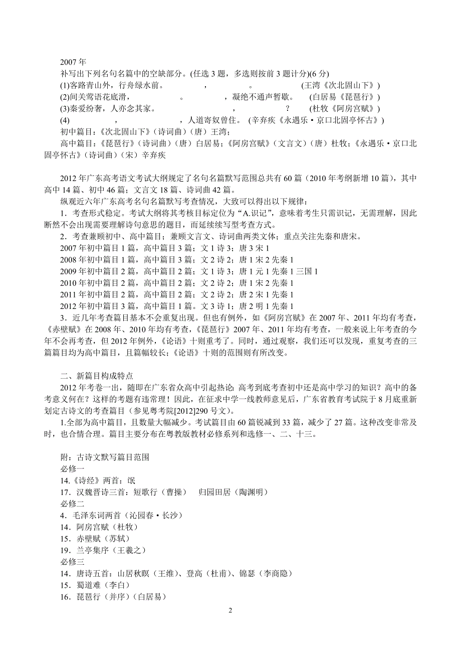 2013年广东高考语文名句名篇默写命题探索_第2页