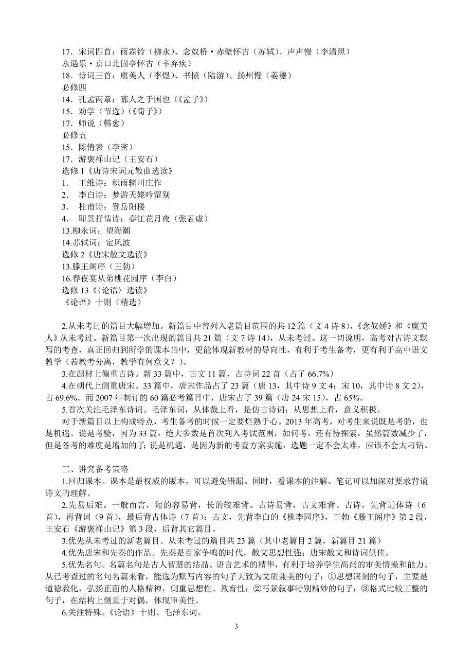 2013年广东高考语文名句名篇默写命题探索_第3页