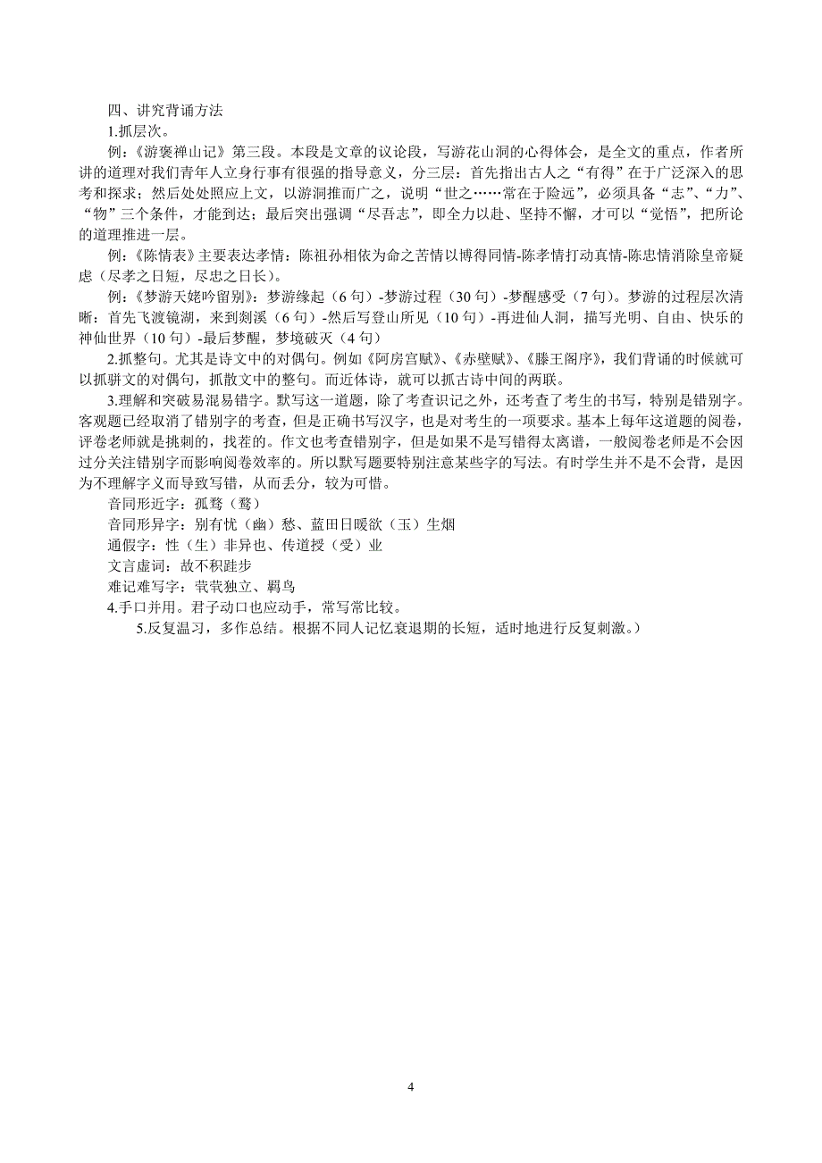 2013年广东高考语文名句名篇默写命题探索_第4页