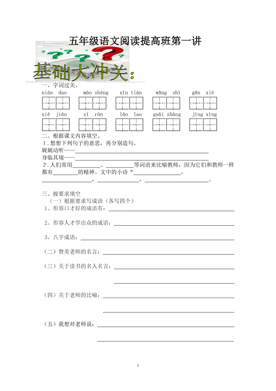 苏教版五年级阅读提高班第一讲_第1页