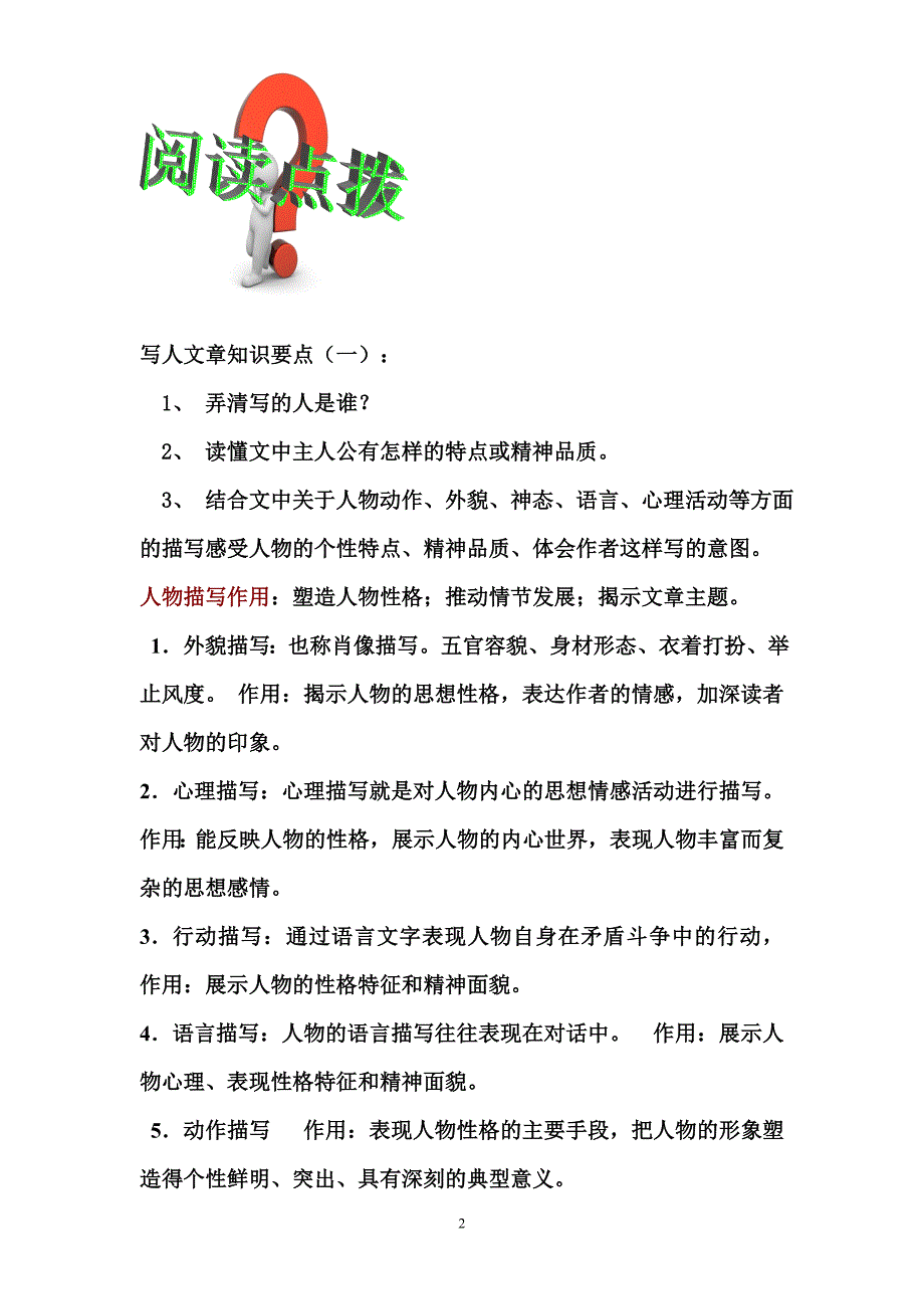 苏教版五年级阅读提高班第一讲_第2页