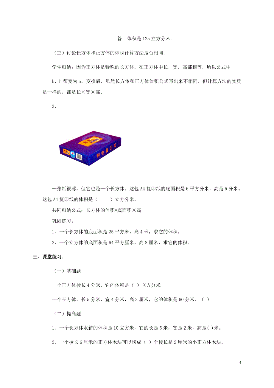 五年级数学下册 长方体和正方体的体积 3教案 北京版_第4页