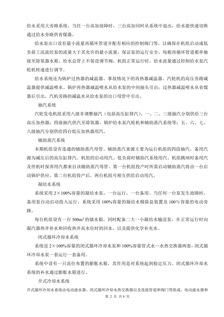 #2机组管道及系统工程质量评价报告1_第3页