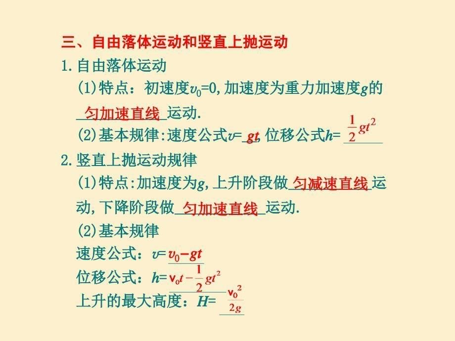 教科版匀变速直线运动规律的应用PPT_第5页