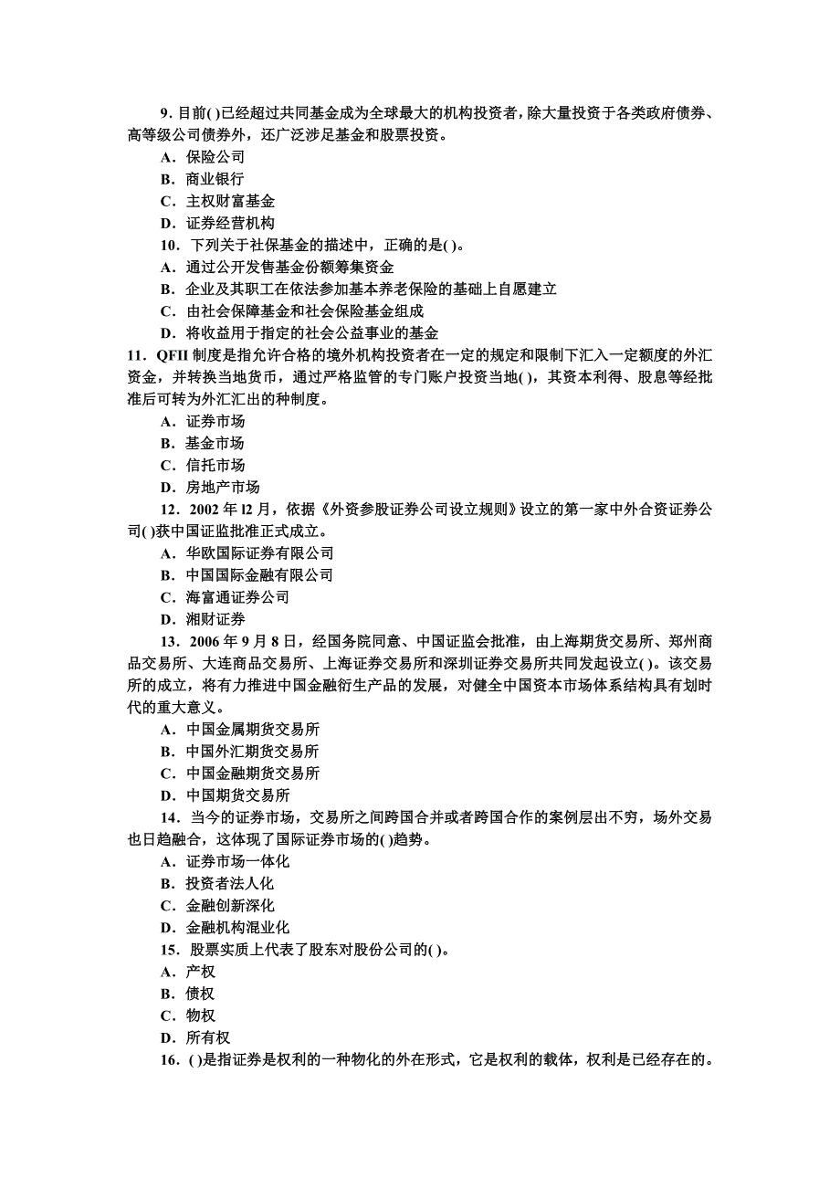 2010年证券从业资格考试基础试题_第2页