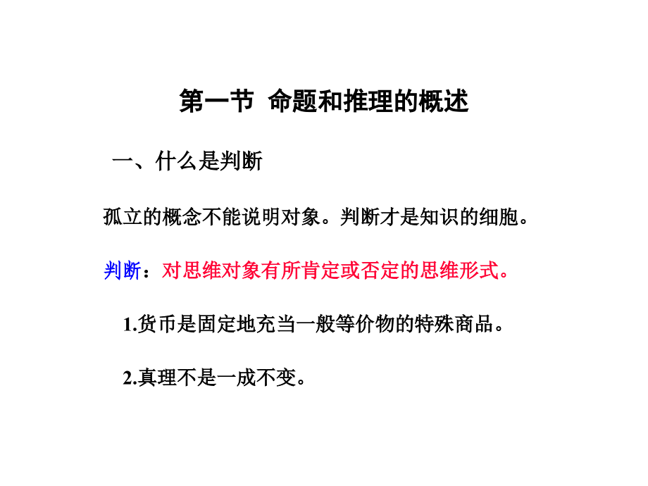 逻辑思维训练性质命题的直接推理_第2页