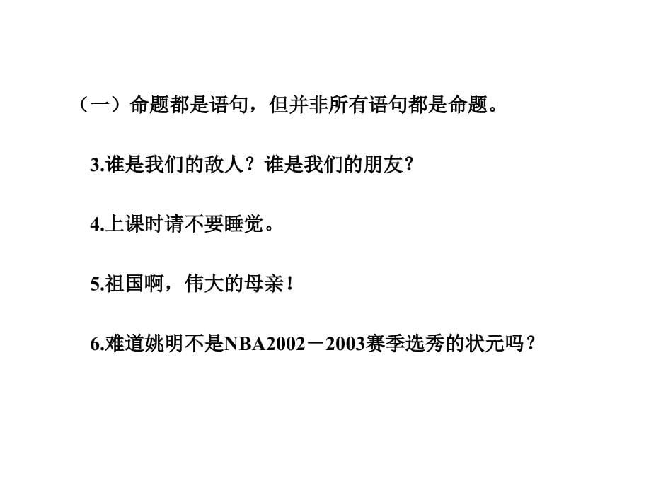 逻辑思维训练性质命题的直接推理_第5页