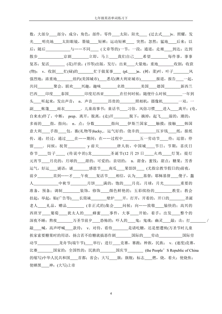 仁爱英语七年级英语单词下速记练习_第4页
