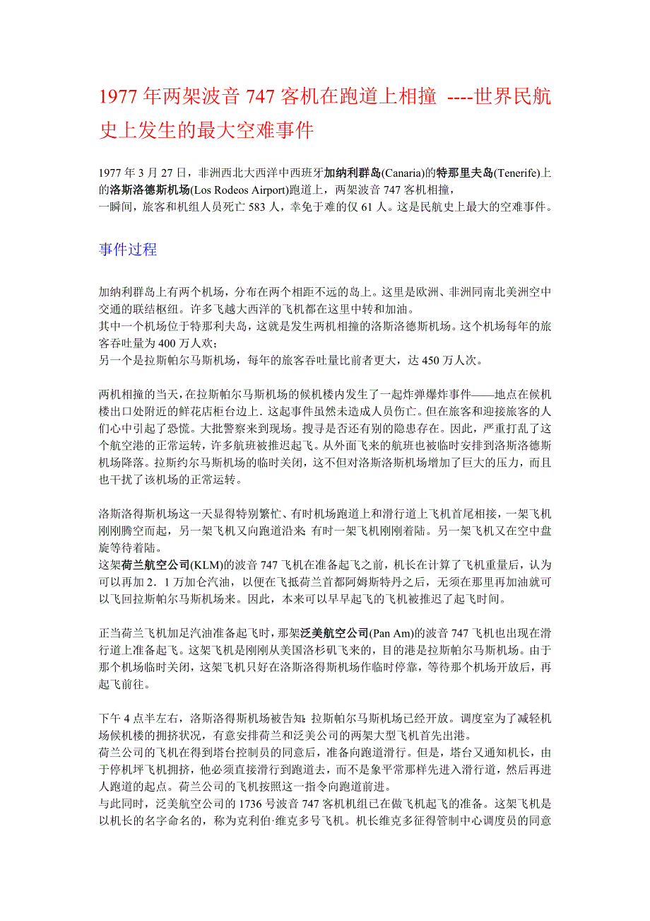 1977年两架波音747客机在跑道上相撞_第1页