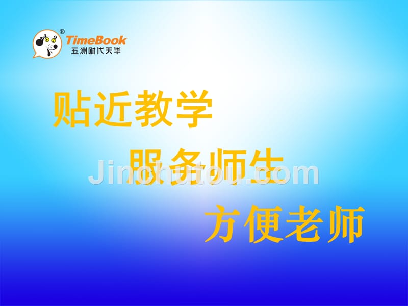 苏教版六年级语文《烟台的海》_第1页