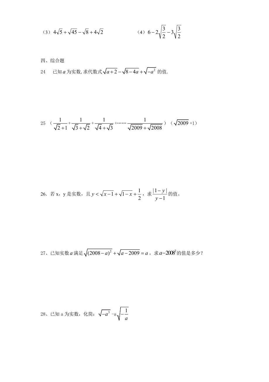 八下数学第十六章  二次根式测试题_第3页