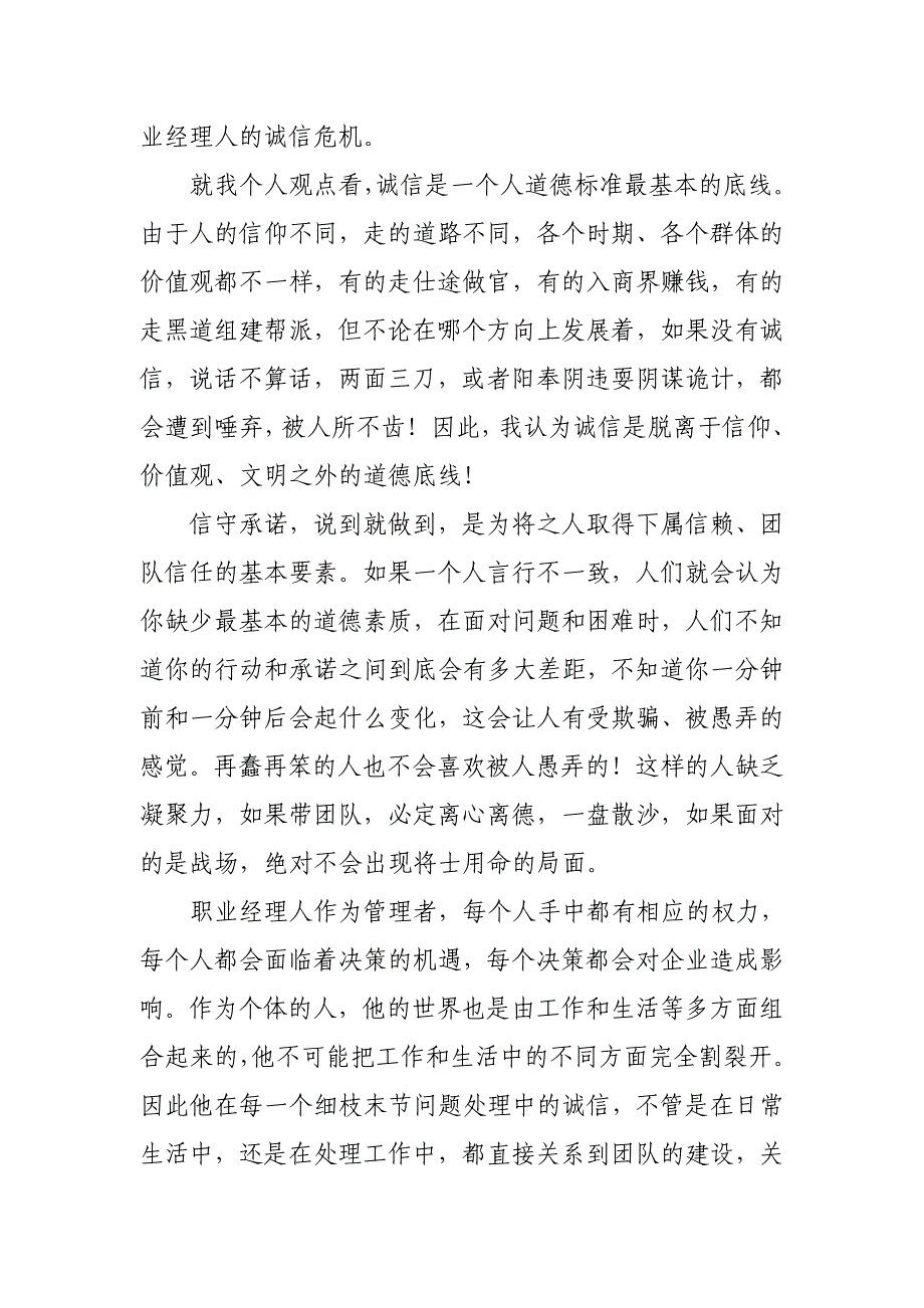 从孙子兵法的将之五德看职业经理人的基本素质_第3页