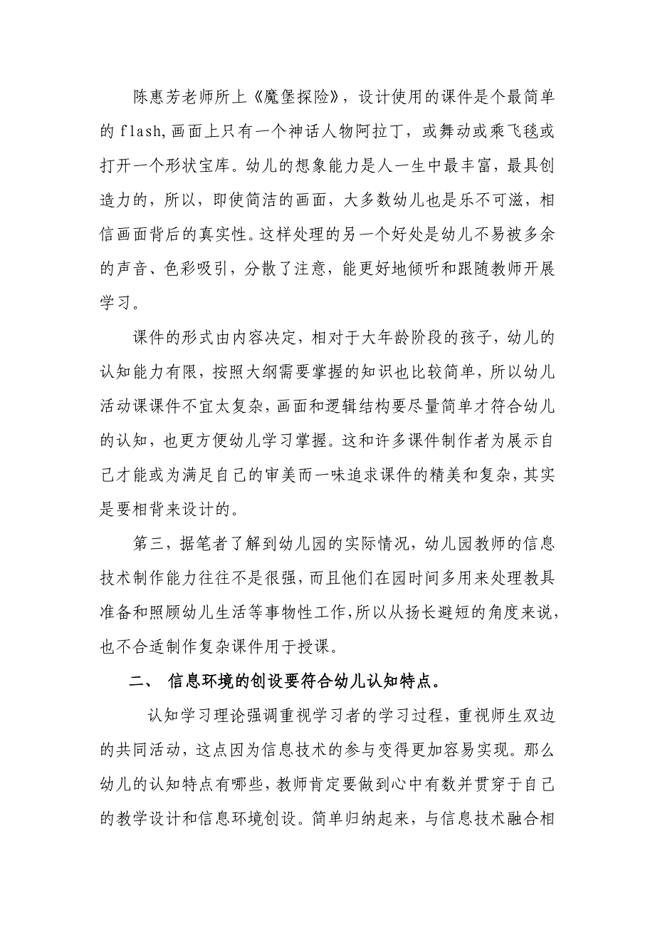 以《魔堡探险》为例谈幼儿活动课用好信息技术的关键_第2页