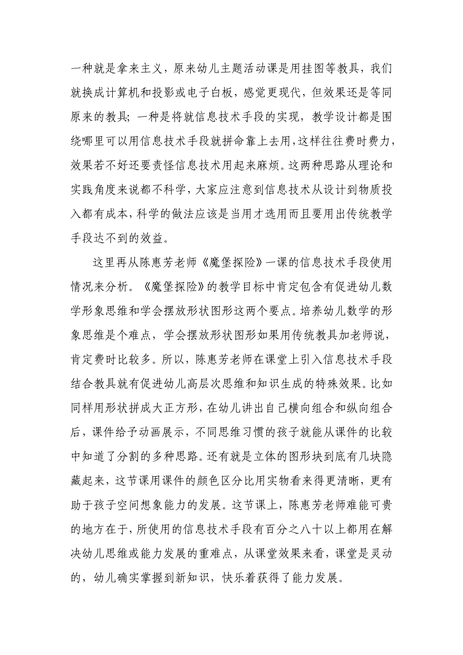 以《魔堡探险》为例谈幼儿活动课用好信息技术的关键_第4页